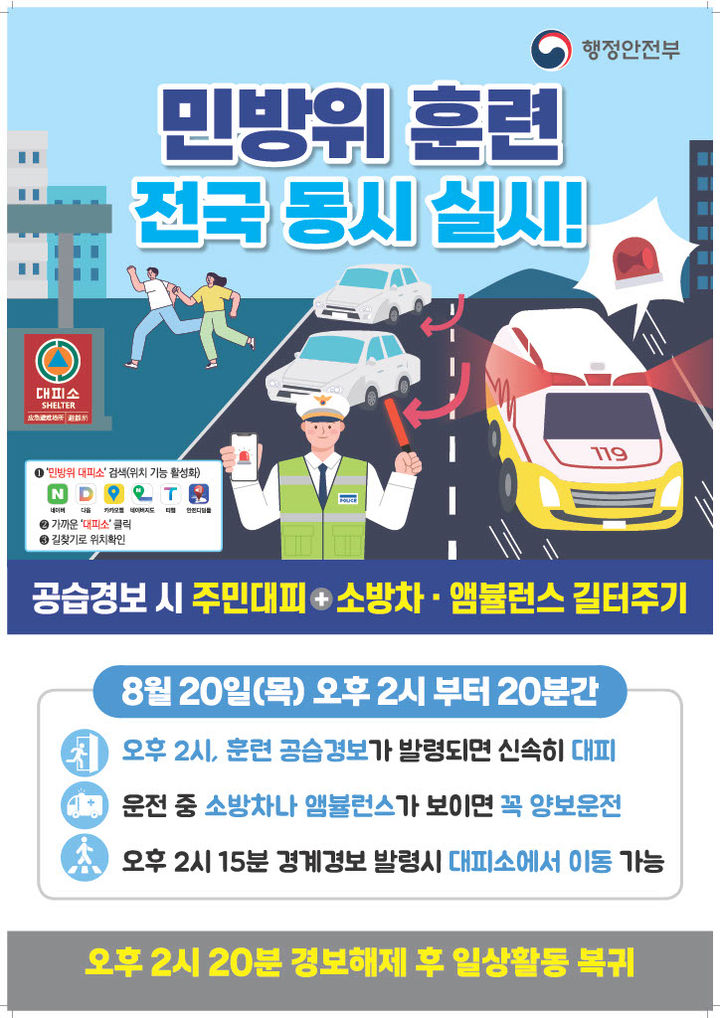 [밀양=뉴시스] 전국 동시 민방위 훈련 포스터. (사진=밀양시 제공) 2026.08.18. photo@newsis.com *재판매 및 DB 금지