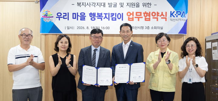 (사진=익산시 제공) *재판매 및 DB 금지