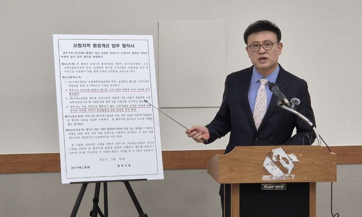 [청주=뉴시스] 임선우 기자 = 이영신 전 청주시의원이 18일 청주시청 브리핑룸에서 기자회견을 열어 청주시와 소각업체 간의 협약 내용을 설명하고 있다. 2026.08.18. imgiza@newsis.com *재판매 및 DB 금지