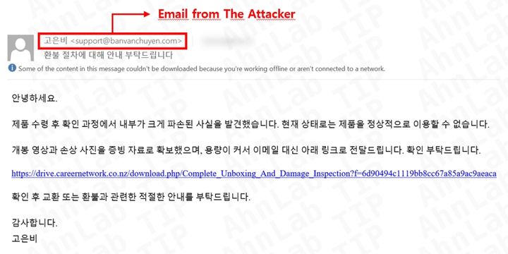 [서울=뉴시스] 제품 파손 및 환불 문의로 위한 피싱 이메일 사례. (사진=ASEC 제공) 2026.08.18. photo@newsis.com *재판매 및 DB 금지