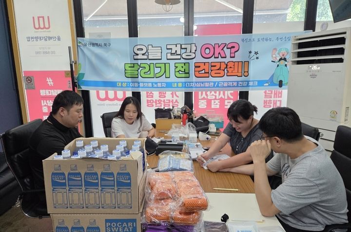 폭염 속 이동노동자 건강 챙긴다…울산 북구 관리 나서