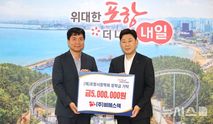 [포항=뉴시스] 18일 포항시청 대외협력실에 최한길 ㈜비에스텍 대표(왼쪽)가 박용선 시장에게 장학금을 전달한 후 기념 촬영하고 있다. 2026.08.18. photo@newsis.com