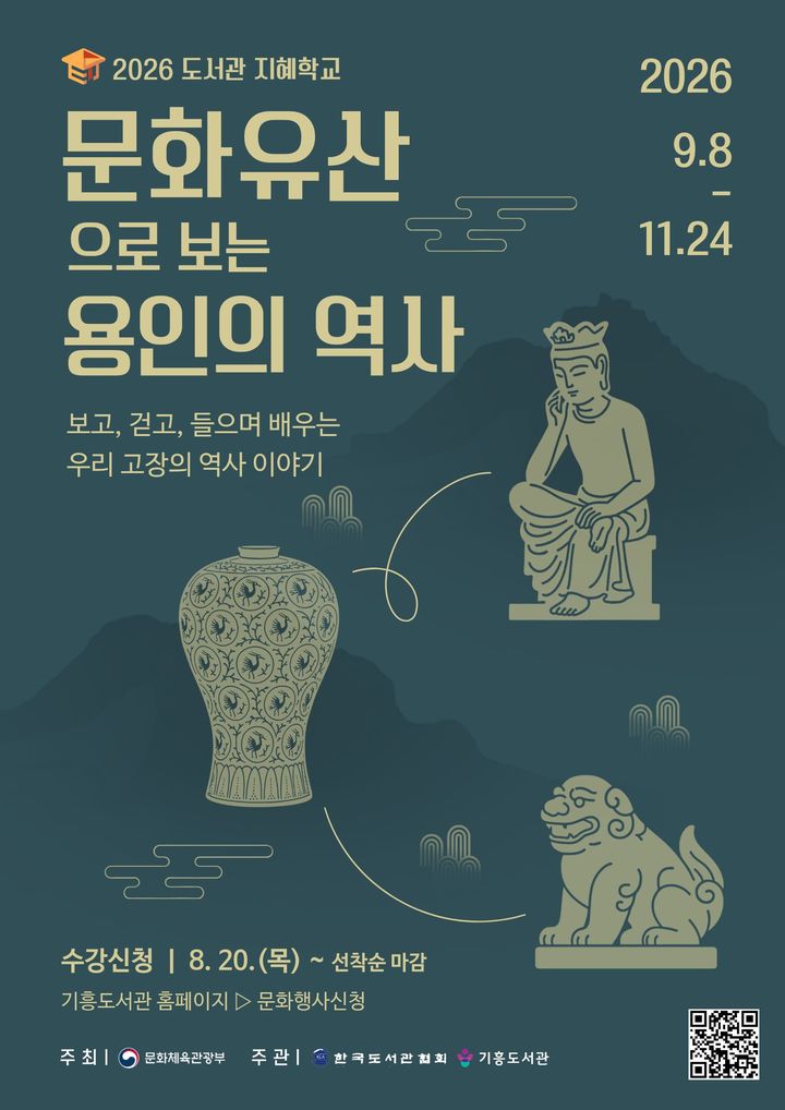 [용인=뉴시스] 기흥도서관 지혜학교 홍보 포스터 (사진=기흥도서관 제공) *재판매 및 DB 금지