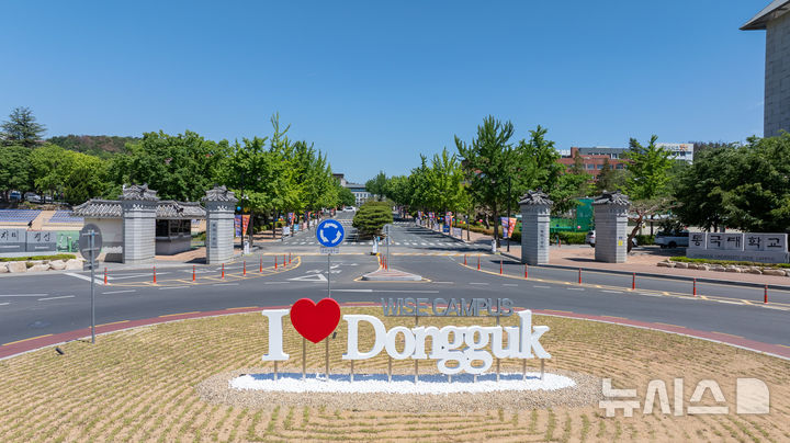 [경주=뉴시스] 동국대학교 WISE캠퍼스. (사진=뉴시스 DB). photo@newsis.com 