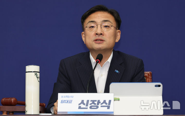 [서울=뉴시스] 조국혁신당 신장식 의원. (사진=뉴시스 DB). photo@newsis.com