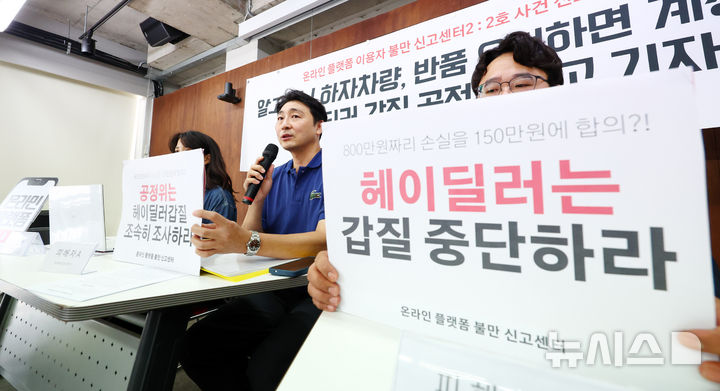 [서울=뉴시스] 전신 기자 = 18일 서울 종로구 참여연대에서 열린 중고차 거래 플랫폼 '헤이딜러' 갑질 공정위 신고 기자회견에 참석한 한 피해자가 발언하고 있다. 2026.08.18. photo1006@newsis.com