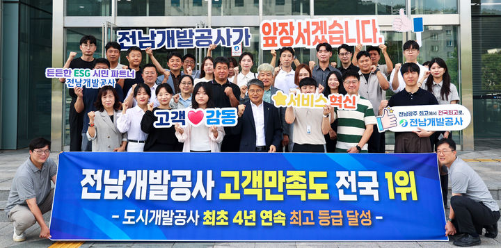 [전남광주=뉴시스] 전남개발공사 고객만족도 평가 전국 1위. (사진=전남개발공사 제공). photo@newsis.com *재판매 및 DB 금지