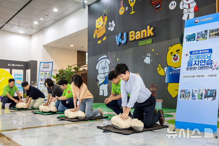 [전남광주=뉴시스] 광주은행은 18일 본점 1층 로비에서 을지연습과 연계해 지역민과 임직원을 대상으로 심폐소생술(CPR) 교육을 실시했다. (사진=광주은행 제공) 2026.08.18. photo@newsis.com