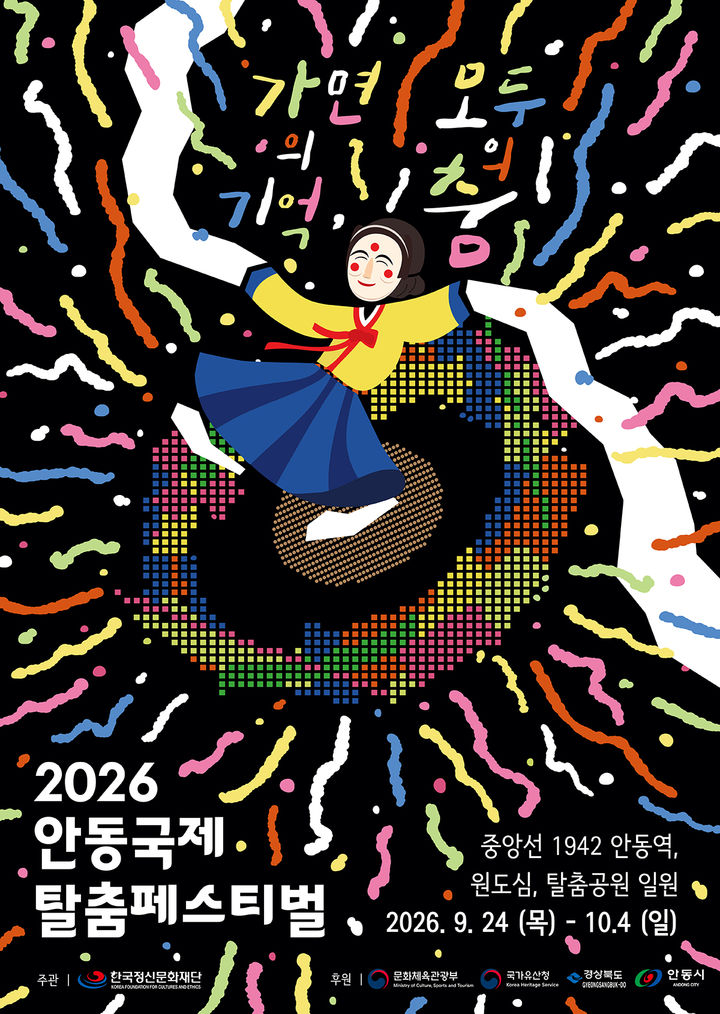 [안동=뉴시스] '안동국제탈춤페스티벌' 포스터 (사진=안동시 제공) 2026.08.19. photo@newsis.com *재판매 및 DB 금지