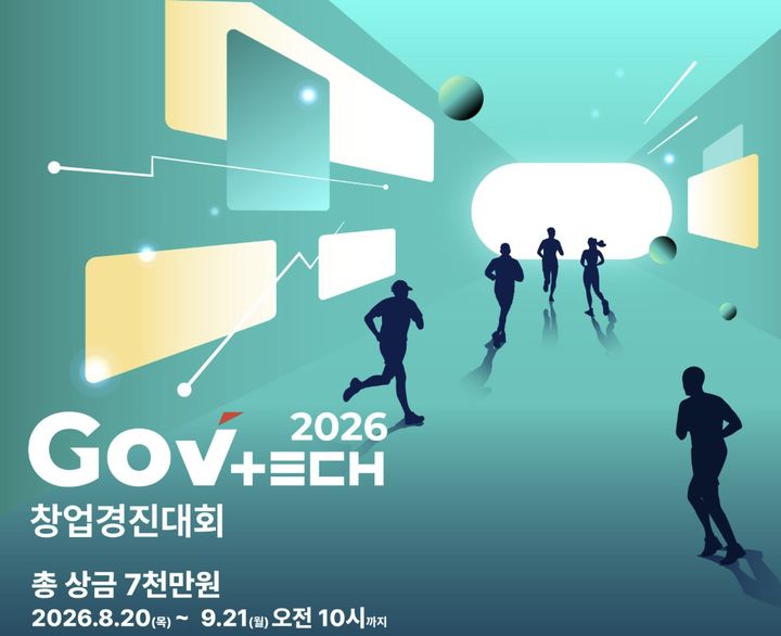 과학기술정보통신부는 '2026 GovTech(거브테크) 창업경진대회' 참가자를 오는 20일부터 다음달 21일까지 모집한다고 19일 밝혔다. 사진은 '2026 거브테크 창업경진대회' 포스터. (사진=과학기술정보통신부 제공) *재판매 및 DB 금지