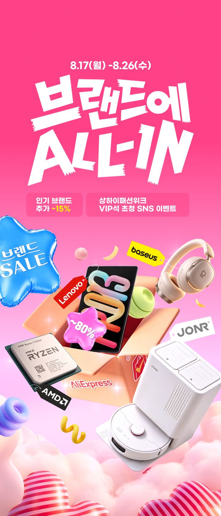 알리익스프레스(AliExpress)는 글로벌 인기 브랜드 상품을 카테고리별로 집중 선보이는 '브랜드에 ALL-IN' 프로모션을 26일까지 진행한다고 19일 밝혔다. *재판매 및 DB 금지