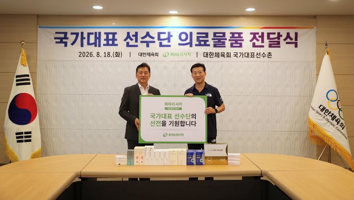 [서울=뉴시스] 파마리서치 손지훈 대표이사(좌측), 진천 국가대표선수촌 김택수 선수촌장 (사진=파마리서치 제공) 2026.08.19. photo@newsis.com *재판매 및 DB 금지