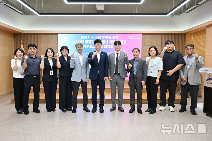 [안산=뉴시스] 경기 안산시가 외국인 주민 위한 인공지능(AI) 행정민원 서비스 개발 나선다. (사진=안산시 제공) 2026.08.19. photo@newsis.com 