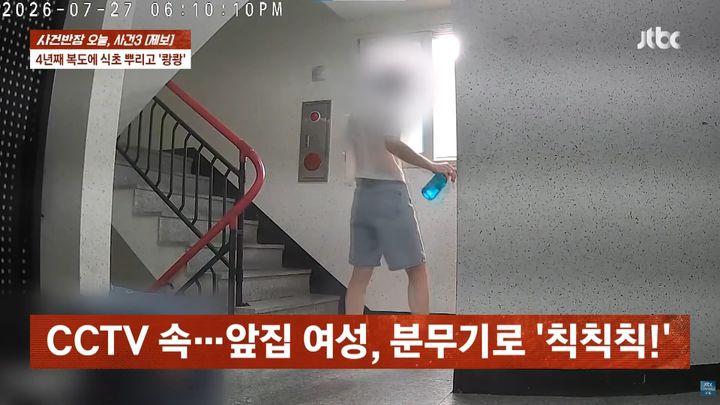 [서울=뉴시스] 인천의 한 빌라에서 이웃 주민이 공용 복도에 식초로 추정되는 액체를 뿌리고 현관문을 반복해서 세게 닫는 등 계속해서 주민들에게 피해를 입히고 있다는 사연이 보도됐다. (사진=JTBC '사건반장' 캡처)