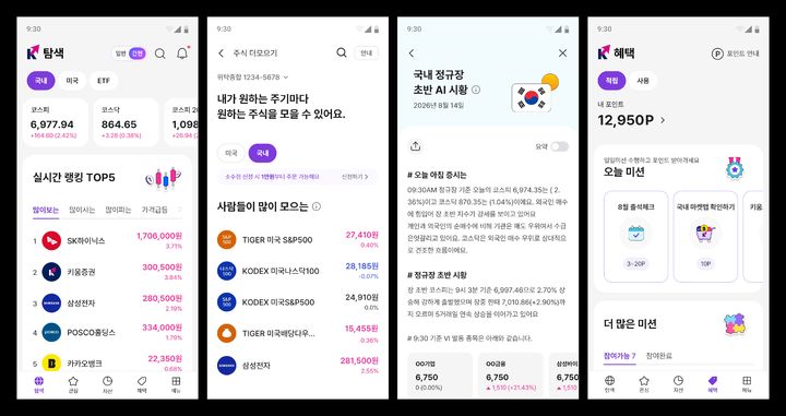 키움증권 '영웅문S# 간편모드'(사진=키움증권 제공) *재판매 및 DB 금지