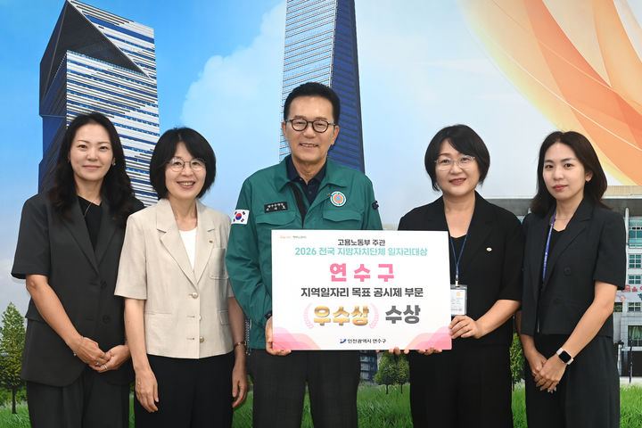 인천 연수구, 고용노동부 '2026 전국 일자리대상' 우수상 수장. (사진=연수구 제공) 2026.08.19. photo@newsis.com *재판매 및 DB 금지