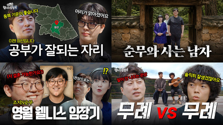 강원랜드 유튜브 예능 '정태영삼 웰니스 임장기'.(사진=강원랜드 제공) *재판매 및 DB 금지