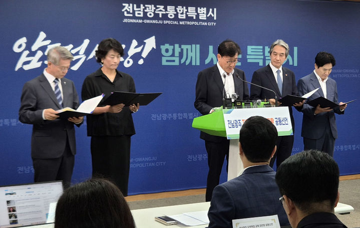 [전남광주=뉴시스] 민형배 전남광주통합특별시장, 김대중 특별시교육감, 이근배 전남대 총장, 이주희 동신대 총장, 이호균 목포과학대 총장이 19일 전남광주특별시 광주청사 브리핑룸에서 '전남광주 지역책임 교육대전환 공동선언'을 발표하고 있다. 2026.08.19. wisdom21@newsis.com *재판매 및 DB 금지