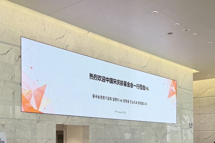 [서울=뉴시스] 19일 오전 서울 종로구 서린동 SK그룹 사옥에 중국 송경령기금회 관계자 방문을 환영하는 메시지가 걸려 있는 모습. photo@newsis.com *재판매 및 DB 금지