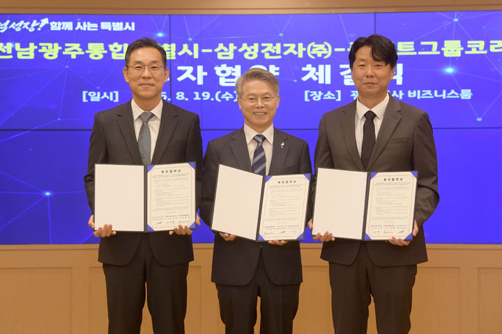 [전남광주=뉴시스]민형배 전남광주통합특별시장이 19일 광주청사 비즈니스룸에서 김철기 삼성전자 생활가전사업부장, 임성택 플랙트그룹코리아 대표와 '공조 생산라인 신설을 위한 투자협약' 체결 직후 기념촬영을 하고 있다. (사진=전남광주시 제공) 2026.08.19. photo@newsis.com *재판매 및 DB 금지