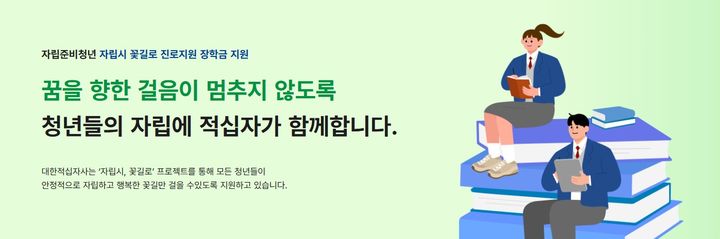 [세종=뉴시스]대한적십자사 자립준비청년 자립시 꽃길로 교육지원 사업. (사진=대한적십자사 제공) 2026.08.19. photo@newsis.com *재판매 및 DB 금지