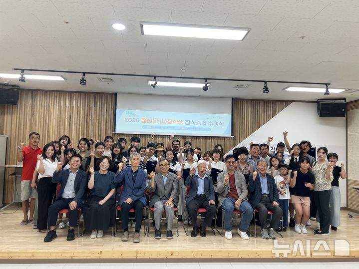[김해=뉴시스]TKG그룹 정산장학재단, 장학금 전달. (사진=TKG그룹 제공). 2026.08.19. photo@newsis.com
