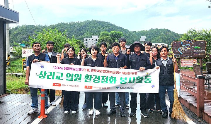 [평창=뉴시스] 상리교 일원 환경정화 봉사활동. (사진=평창군 제공) 2026.08.19. photo@newsis.com *재판매 및 DB 금지