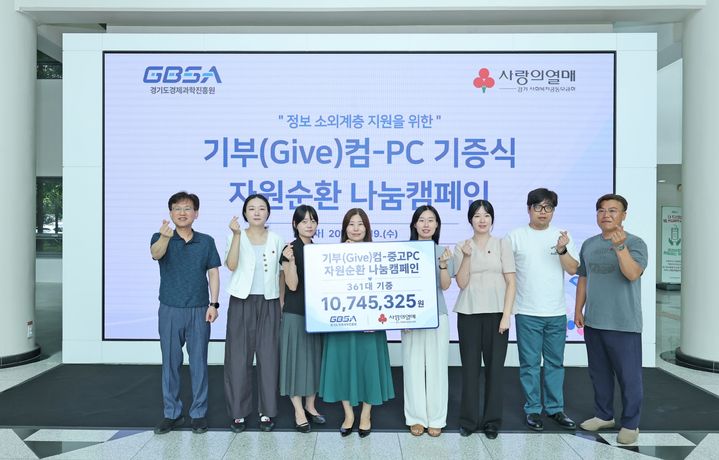 [수원=뉴시스] 기부(give)컴 캠페인 기증식. (사진=경기도경제과학진흥원 제공) 2026.08.19. photo@newsis.com *재판매 및 DB 금지
