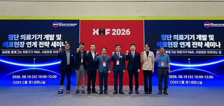 범부처의료기기연구개발사업단은 19일 서울 코엑스(COEX)에서 '2026 국제병원 및 헬스테크 박람회'와 연계해 '첨단 의료기기 개발 및 의료현장 연계 전략 세미나'를 개최했다고 밝혔다. (사진=범부처의료기기연구개발사업단 제공) 2026.08.19. photo@newsis.com *재판매 및 DB 금지