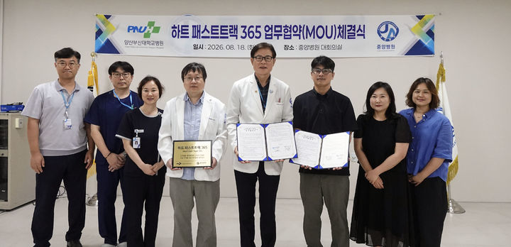 [양산=뉴시스] 울산 중앙병원과의 업무협약 후 기념촬영을 하고 있다. (사진= 양산시 제공) 2026.08.19. photo@newsis.com *재판매 및 DB 금지