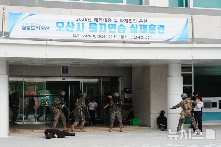 [오산=뉴시스] 오산시 2026년 을지훈련 모습 (사진=오산시 제공)2026.08.19.photo@newsis.com 