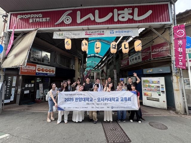 [서울=뉴시스] 한양대학교 글로벌사회혁신단이 주관한 '2026 오사카대학교 교류회'의 참가자들이 일본 오사카 이시바시 상점가 현장 탐방 후 기념 촬영을 하고 있다. (사진=한양대 제공) 2026.08.19. photo@newsis.com *재판매 및 DB 금지