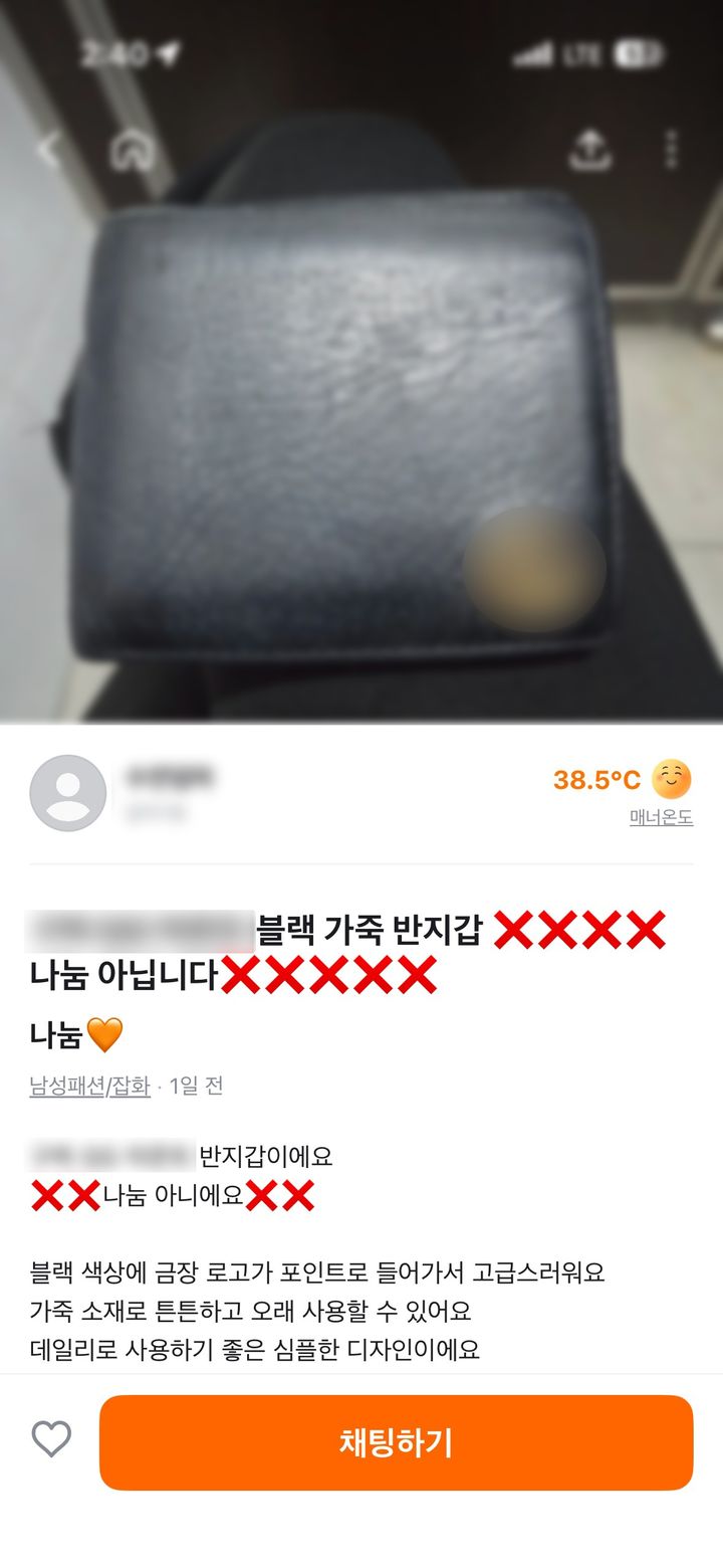 [대전=뉴시스] 피의자가 중고 거래 앱에 올린 지갑 사진.(사진=대전경찰청 제공) 2026.08.19. photo@newsis.com *재판매 및 DB 금지