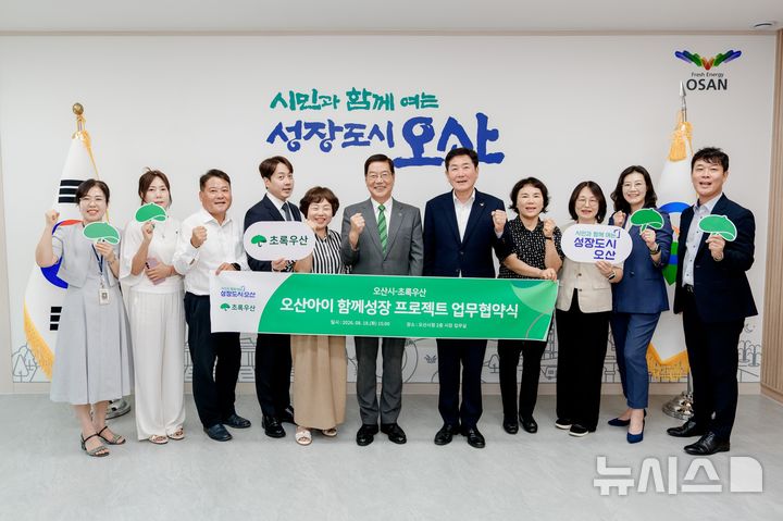 [오산=뉴시스] 조용호 경기 오산 시장이 초록우산 경기지역본부 관계자들과 아동의 건강한 성장 지원 위한 업무협약을 체결한 뒤 기념사진을 찍고 있다. (사진=오산시 제공) 2026.08.19. photo@newsis.com&nbsp; 