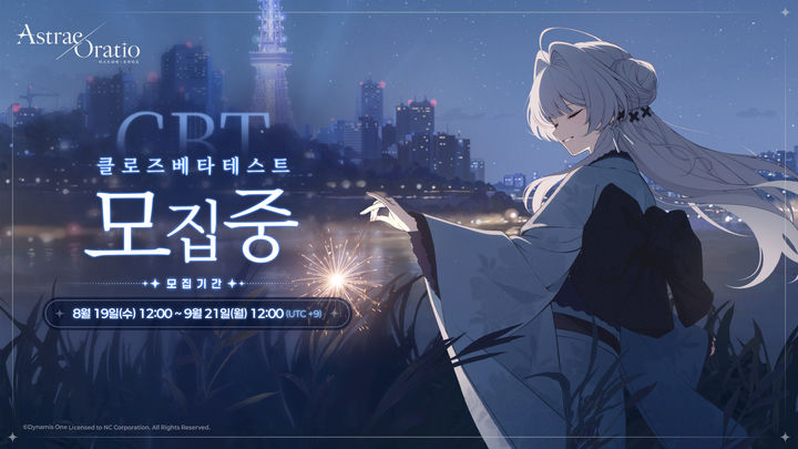 [서울=뉴시스] 엔씨가 신작 '아스트라에 오라티오'의 비공개 베타 테스트(CBT) 참가자를 모집한다. (사진=엔씨 제공) *재판매 및 DB 금지