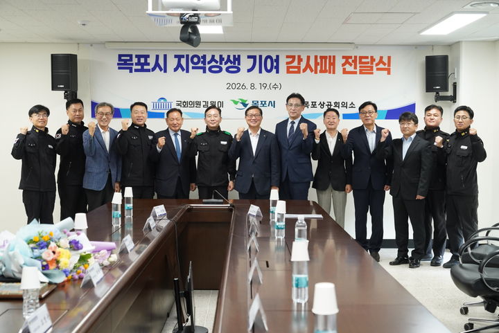 [목포=뉴시스] 목포시가 19일 안교진 해양경찰정비창장에게 감사패를 수여하고 있다. (사진=목포시 제공) 2026.08.19. photo@newsis.com *재판매 및 DB 금지