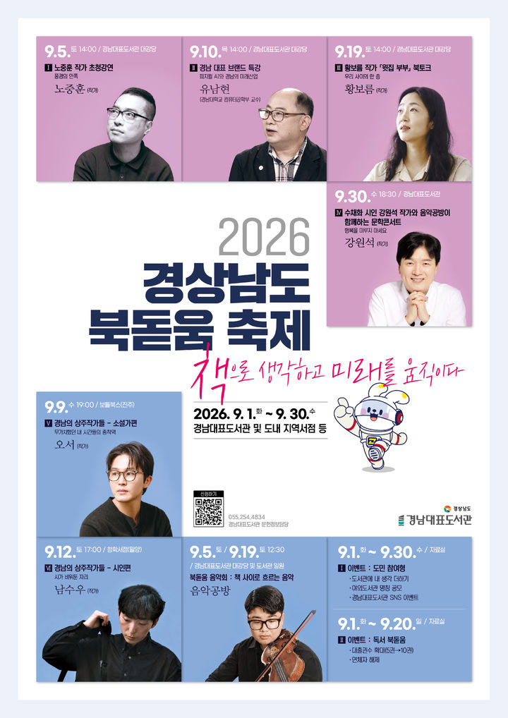 경남대표도서관, 9월 '경상남도 북돋움 축제' 연다