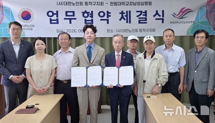 [서울=뉴시스] 이승대 한림대강남성심병원 행정부원장(왼쪽 네 번째)과 고덕진 대한노인회 동작구지회 회장 등 양 기관 관계자들이 업무협약 체결 후 기념촬영을 하고 있다. (사진= 한림대강남성심병원 제공)