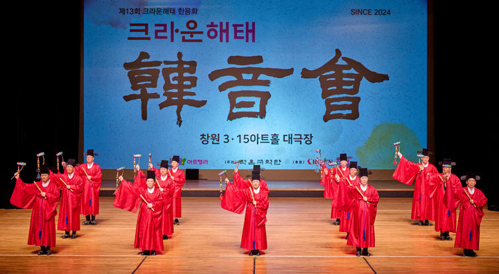 [창원=뉴시스] 강경국 기자 = 19일 경남 창원시 3.15아트홀 대극장에서 열린 제13회 크라운해태 한음회 창원 공연에서 임직원 국악 동아리 팔풍의 몸짓팀이 종묘제례일무 전폐희문을 공연하고 있다. (사진=크라운해태제과 제공). 2026.08.19. photo@newsis.com *재판매 및 DB 금지