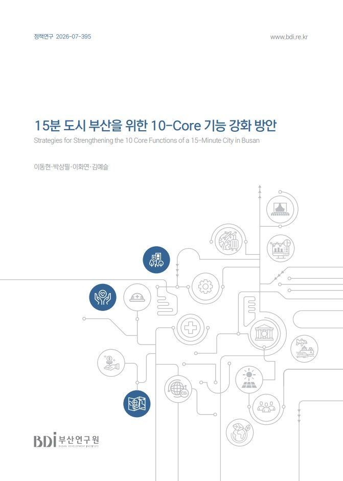 [부산=뉴시스] 15분 도시 부산을 위한 10-Core(중심지) 기능 강화 방안 (사진=부산연구원 제공) 2026.08.19. photo@newsis.com *재판매 및 DB 금지