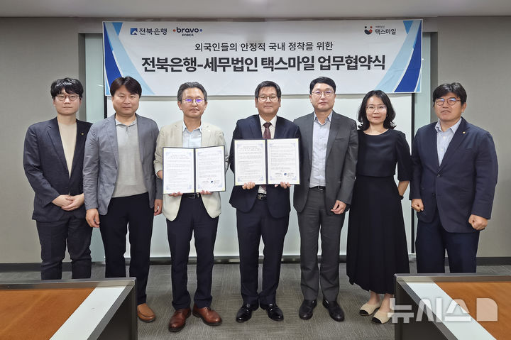 [전주=뉴시스]윤난슬 기자 = JB금융그룹 전북은행은 평택외국인복지센터, 세무법인 택스마일, 이든행정사사무소와 외국인 고객의 금융·생활 지원 강화를 위한 업무협약을 체결했다고 19일 밝혔다. (사진=전북은행 제공) photo@newsis.com 