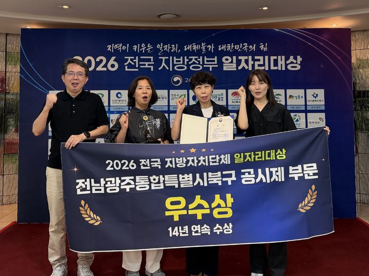 [전남광주=뉴시스] 전남광주 북구는 서울 한국프레스센터에서 열린 2026 전국 지방자치단체 일자리 대상 시상식에서 우수상을 수상했다고 19일 밝혔다. (사진 = 전남광주 북구 제공) 2026.08.19. photo@newsis.com *재판매 및 DB 금지