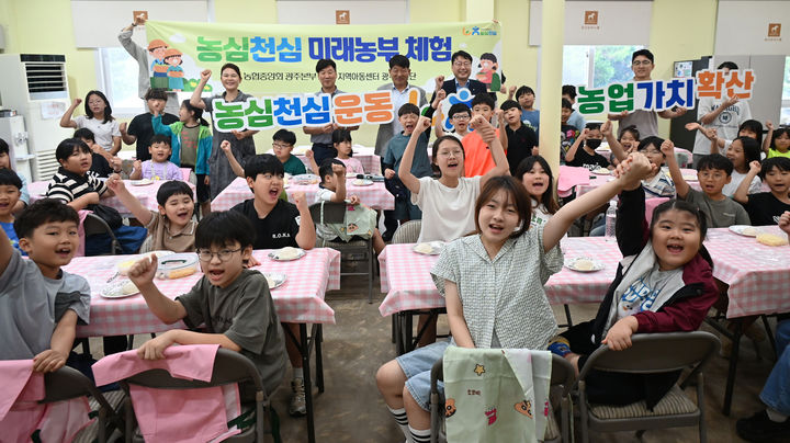 [전남광주=뉴시스] 농협광주본부는 19일 광산구 송산목장에서 관내 지역아동센터 초등학생 50여명을 대상으로 '농심천심 미래농부 체험단' 4회차 행사를 성황리에 개최했다. (사진=농협광주본부 제공) photo@newsis.com *재판매 및 DB 금지