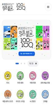‘대한민국 명소 발굴 100X100 프로젝트’ *재판매 및 DB 금지
