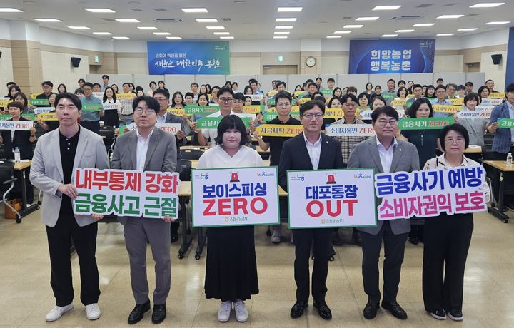 [무안=뉴시스] 농협전남본부는 19일 본부 2층 대강당에서 관내 144개 농축협 신용상무를 대상으로 '하반기 상호금융 사업추진 방향교육'을 실시했다. (사진=전남농협 제공) photo@newsis.com *재판매 및 DB 금지