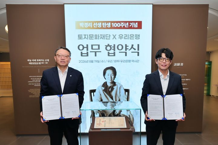 19일 우리은행 역사관 '우리1899'에서 정진완 우리은행장(왼쪽)과 김세희 토지문화재단 이사장이 문화협력을 위한 업무협약을 맺고 있다. (사진=우리은행 제공) *재판매 및 DB 금지