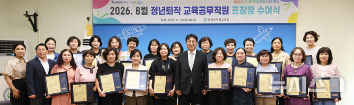 교육공무직원 68명 내달 1일 정년퇴직…인천교육감 표창