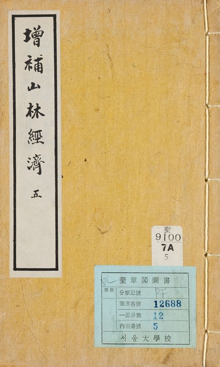 [수원=뉴시스] 수원약과 제조방법이 기록돼 있는 '증보산림경제'. (사진=서울대학교 규장각 한국학연구원 제공) 2026.08.19. photo@newsis.com *재판매 및 DB 금지