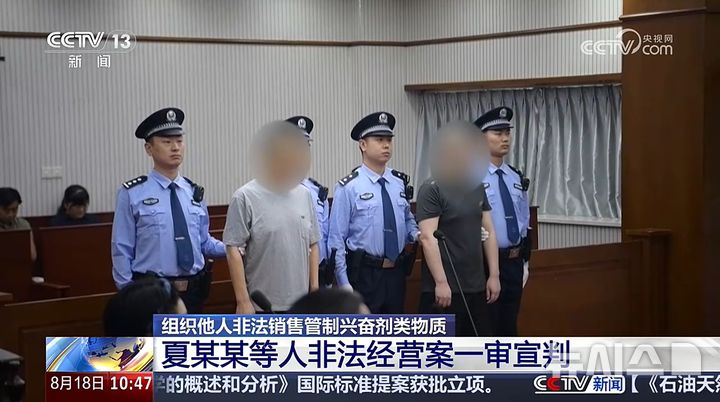 [베이징=뉴시스] 중국 공안당국이 미국 당국의 제보로 펜타닐 원료 공급책을 검거해 최근 처벌했다는 내용을 공개했다.(사진=중국 CCTV 영상 갈무리) *DB 및 재판매 금지 2026.08.19 photo@newsis.com