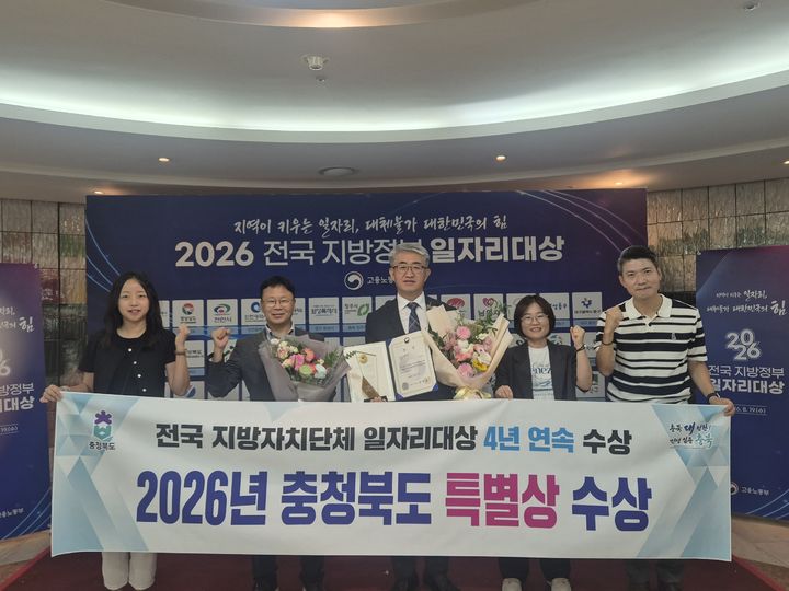 충북 지자체, 일자리대상 휩쓸어…청주시·음성군 최우수(종합)